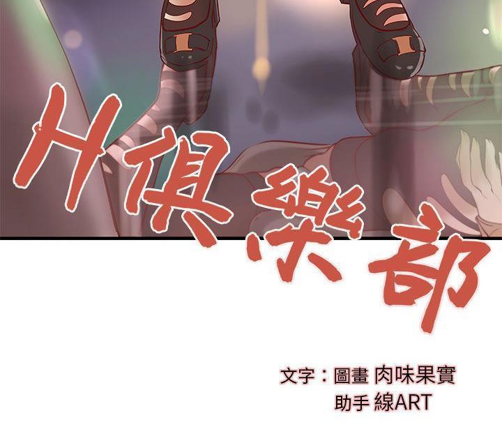 第18话-H俱乐部/成人俱乐部-肉味果实（第9张）