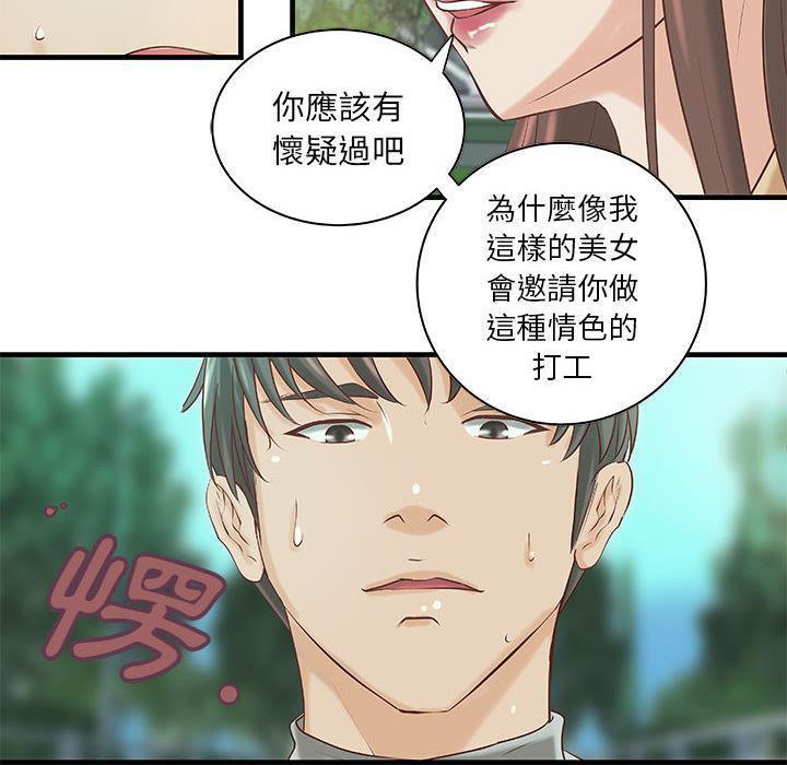 第19话-H俱乐部/成人俱乐部-肉味果实（第40张）