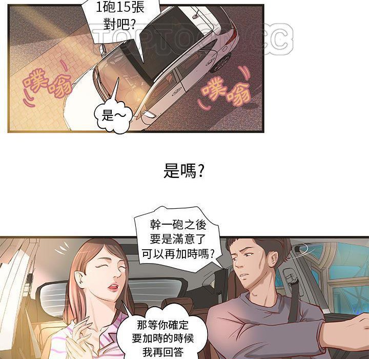 第24话-H俱乐部/成人俱乐部-肉味果实（第23张）