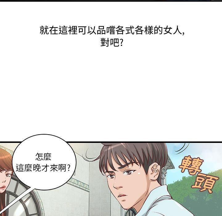 第24话-H俱乐部/成人俱乐部-肉味果实（第85张）
