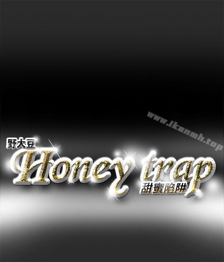 第2话-Honey trap 甜蜜陷阱-野大豆（第16张）