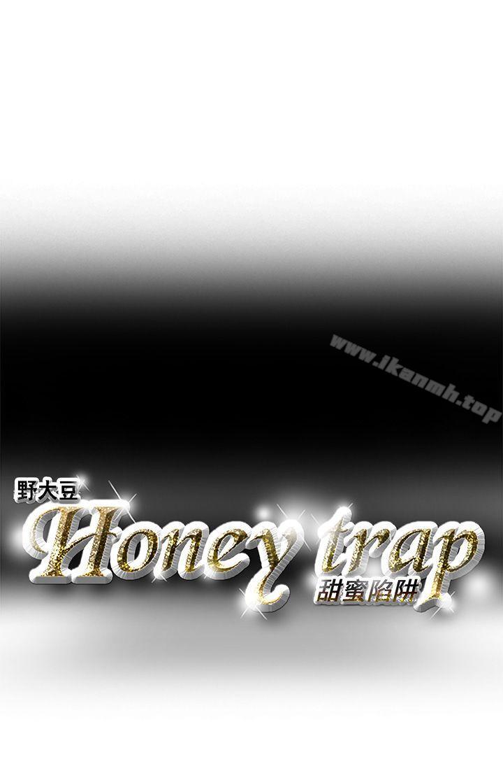 第3话-Honey trap 甜蜜陷阱-野大豆（第16张）