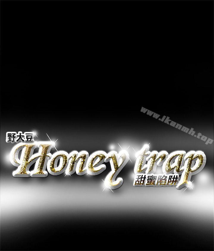 第4话-Honey trap 甜蜜陷阱-野大豆（第18张）