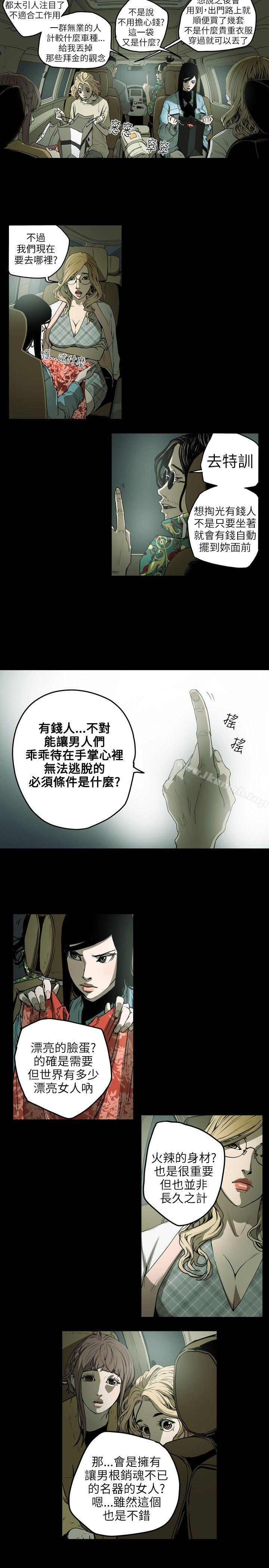 第7话-Honey trap 甜蜜陷阱-野大豆（第11张）