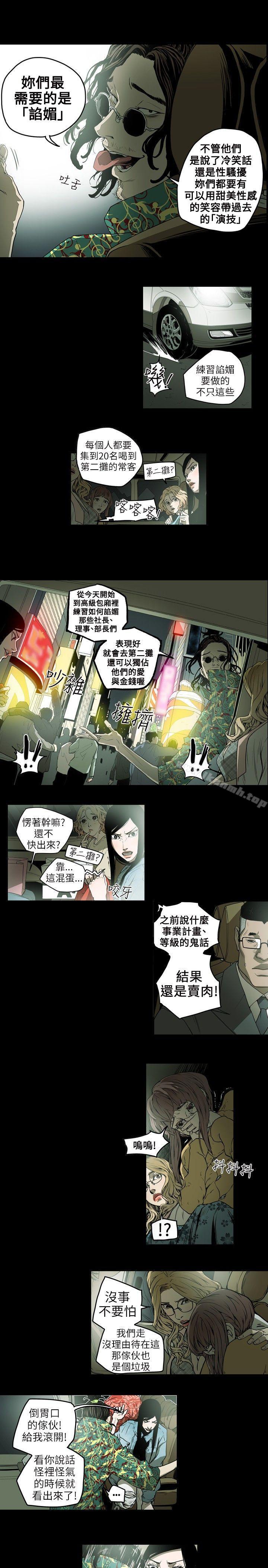 第7话-Honey trap 甜蜜陷阱-野大豆（第12张）