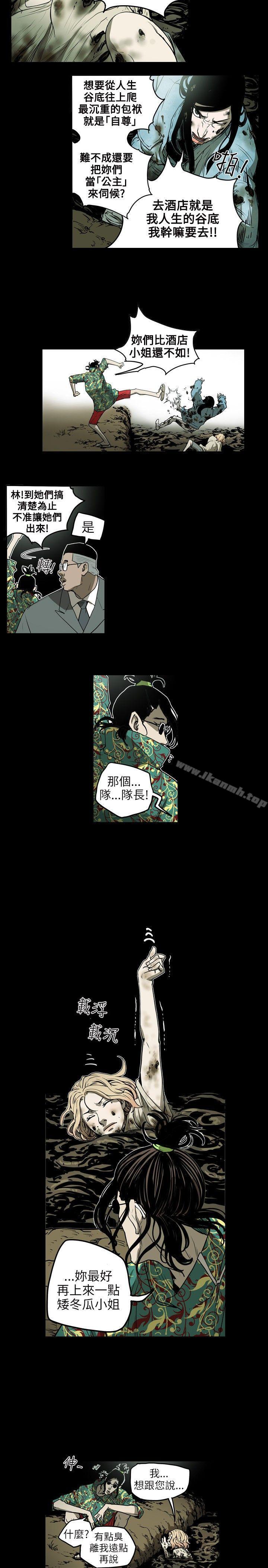 第7话-Honey trap 甜蜜陷阱-野大豆（第15张）