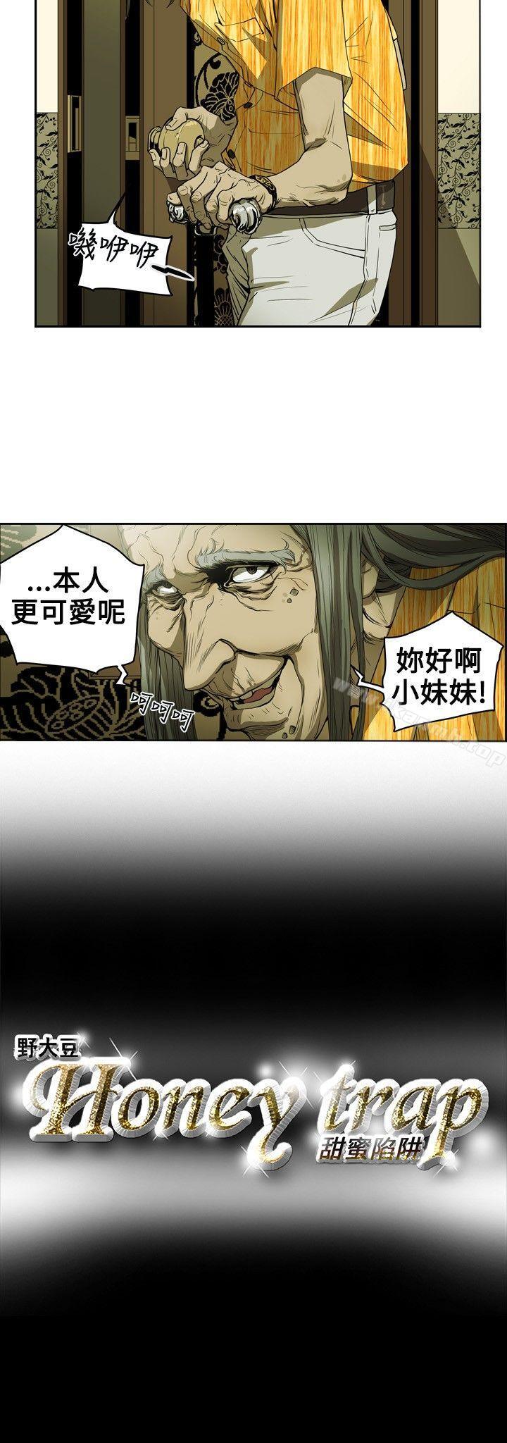 第8话-Honey trap 甜蜜陷阱-野大豆（第15张）