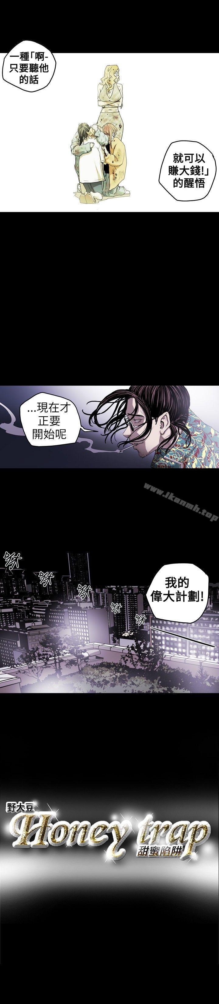 第9话-Honey trap 甜蜜陷阱-野大豆（第22张）