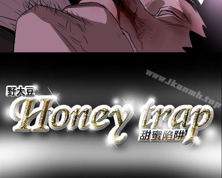 第10话-Honey trap 甜蜜陷阱-野大豆（第15张）