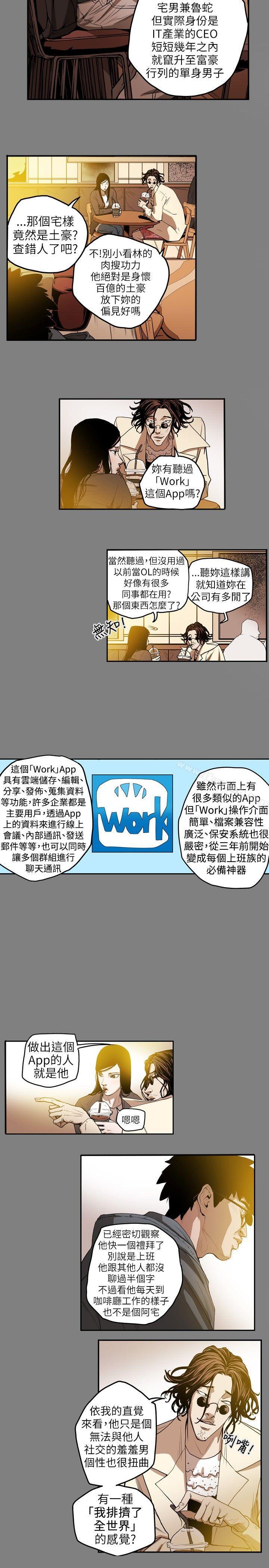 第11话-Honey trap 甜蜜陷阱-野大豆（第3张）