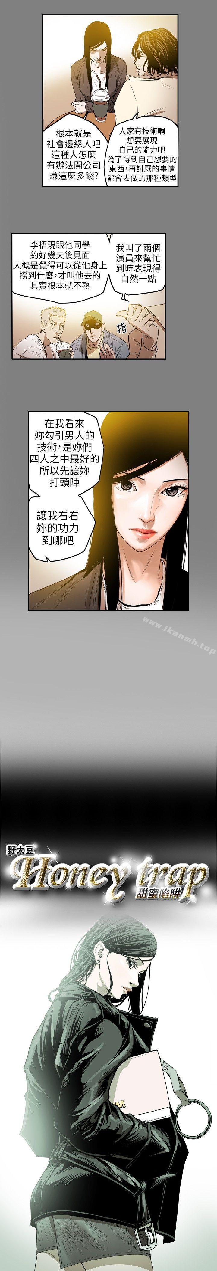 第11话-Honey trap 甜蜜陷阱-野大豆（第4张）
