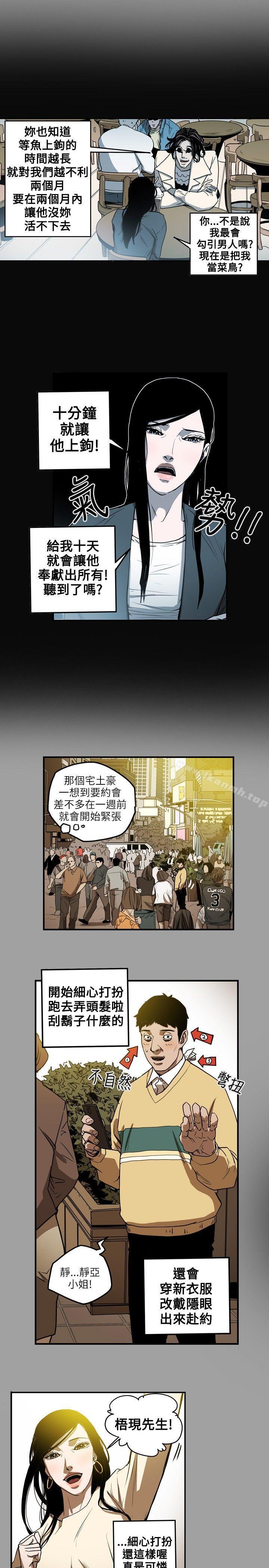 第11话-Honey trap 甜蜜陷阱-野大豆（第17张）