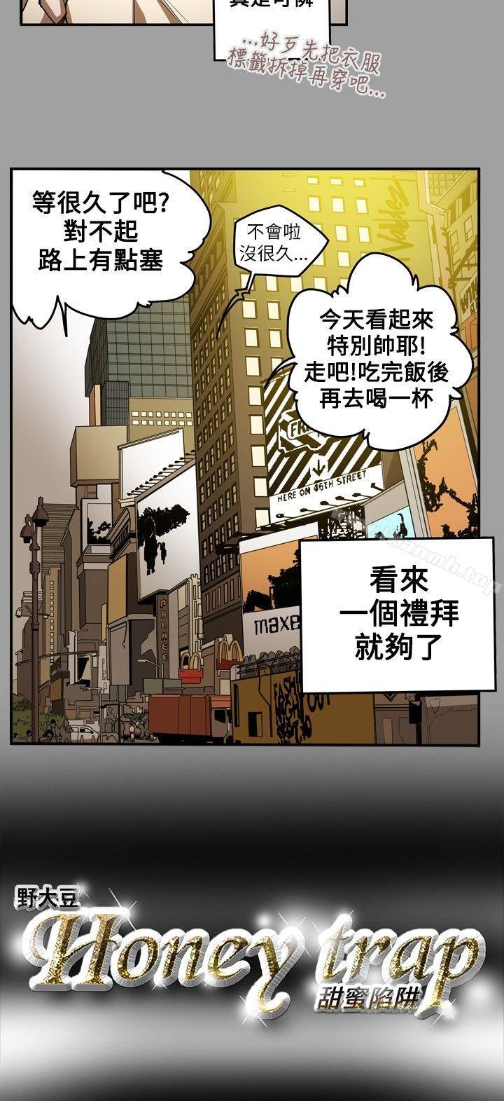 第11话-Honey trap 甜蜜陷阱-野大豆（第18张）