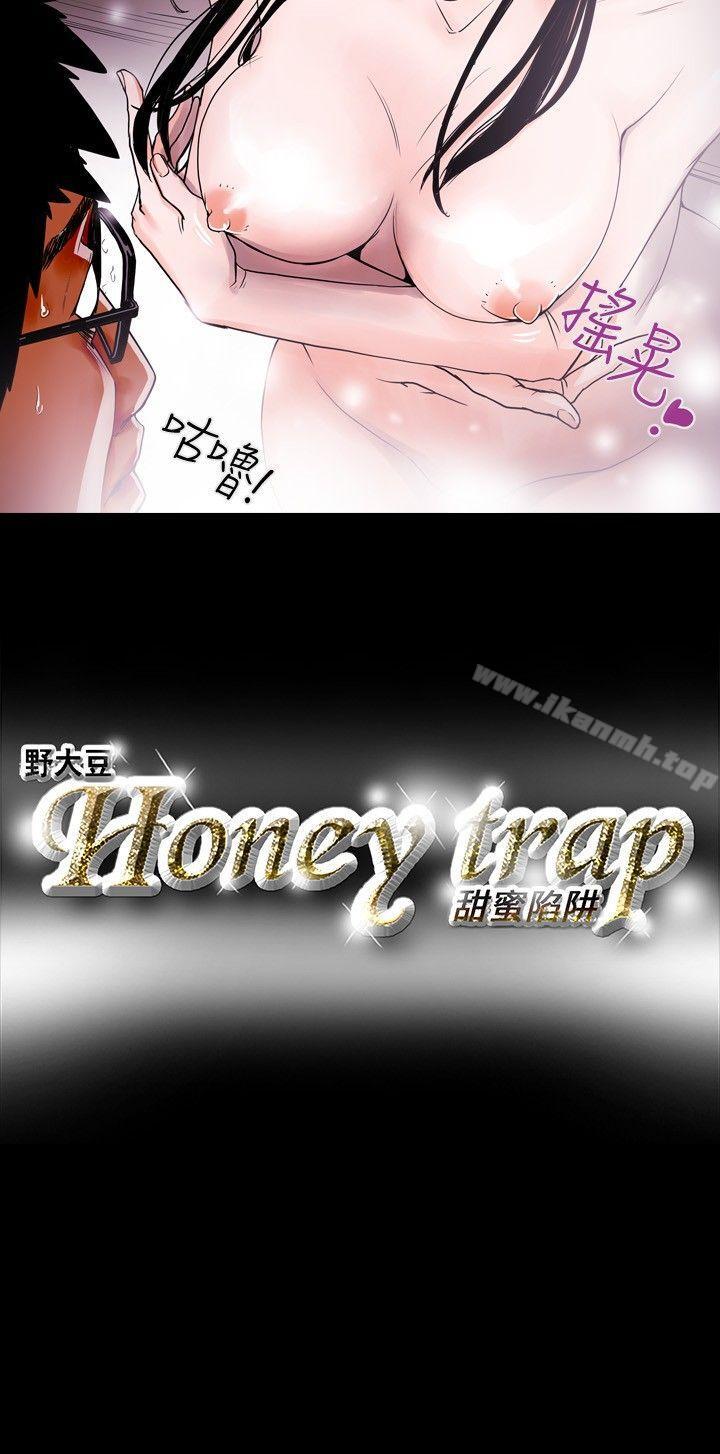 第13话-Honey trap 甜蜜陷阱-野大豆（第20张）