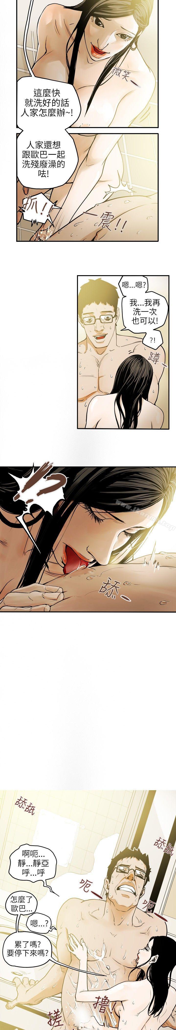 第14话-Honey trap 甜蜜陷阱-野大豆（第5张）