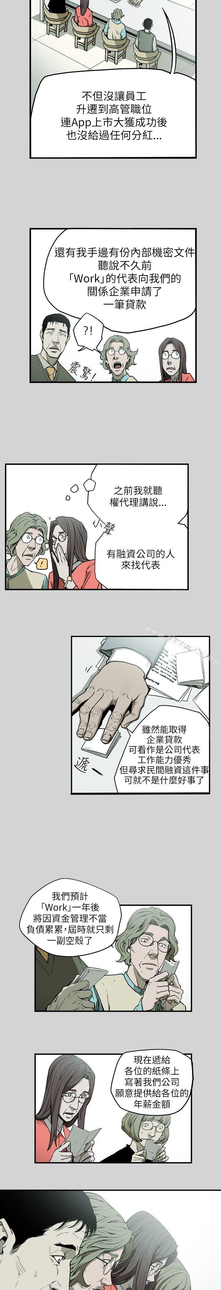 第16话-Honey trap 甜蜜陷阱-野大豆（第9张）