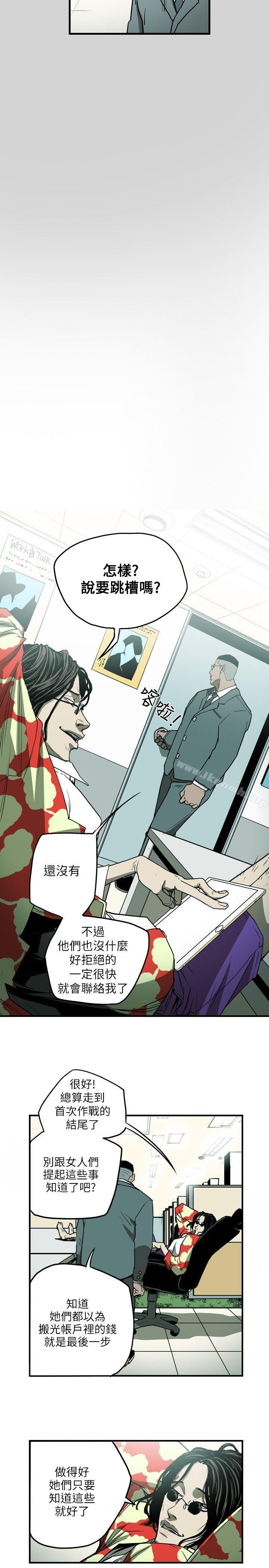 第16话-Honey trap 甜蜜陷阱-野大豆（第11张）