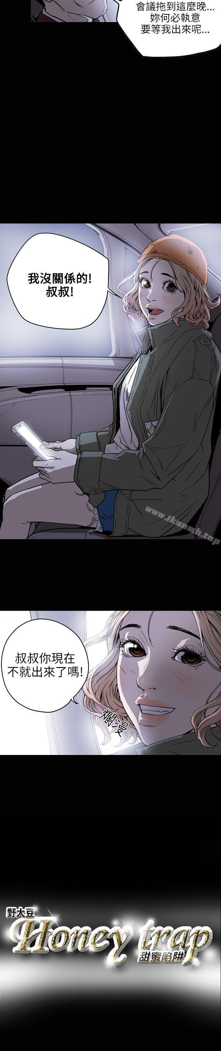 第16话-Honey trap 甜蜜陷阱-野大豆（第22张）
