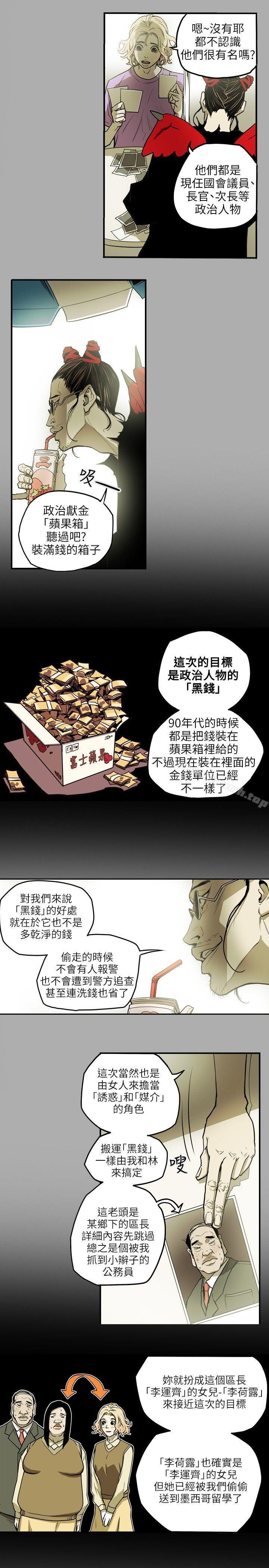 第17话-Honey trap 甜蜜陷阱-野大豆（第7张）