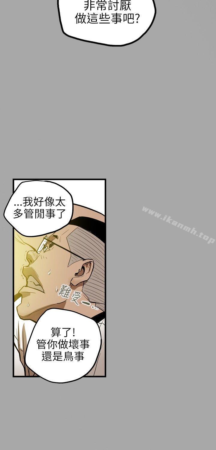 第18话-Honey trap 甜蜜陷阱-野大豆（第14张）