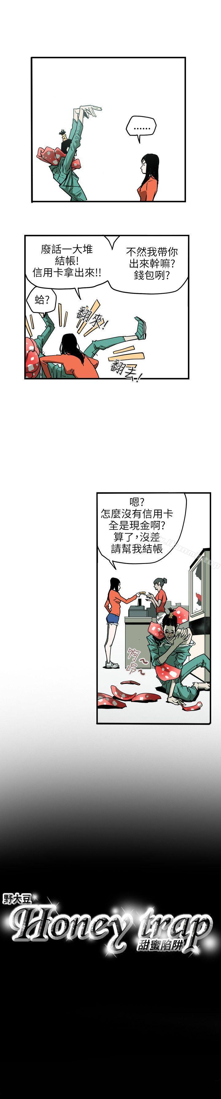 第18话-Honey trap 甜蜜陷阱-野大豆（第23张）
