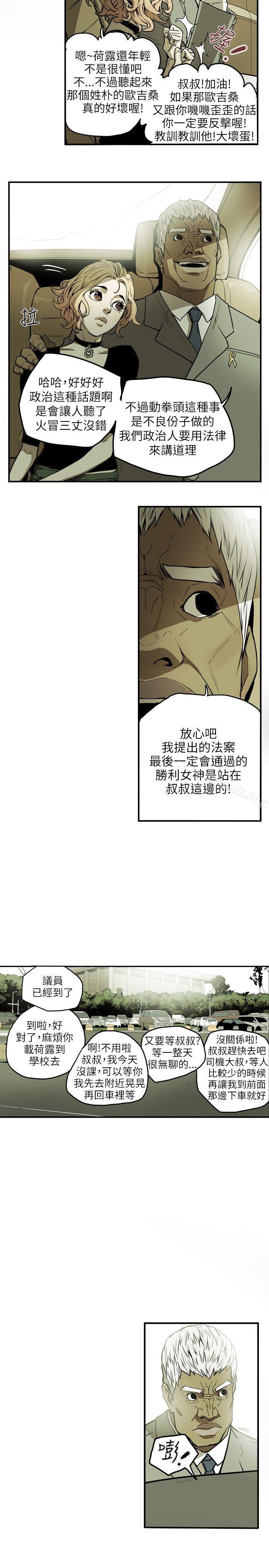 第19话-Honey trap 甜蜜陷阱-野大豆（第12张）