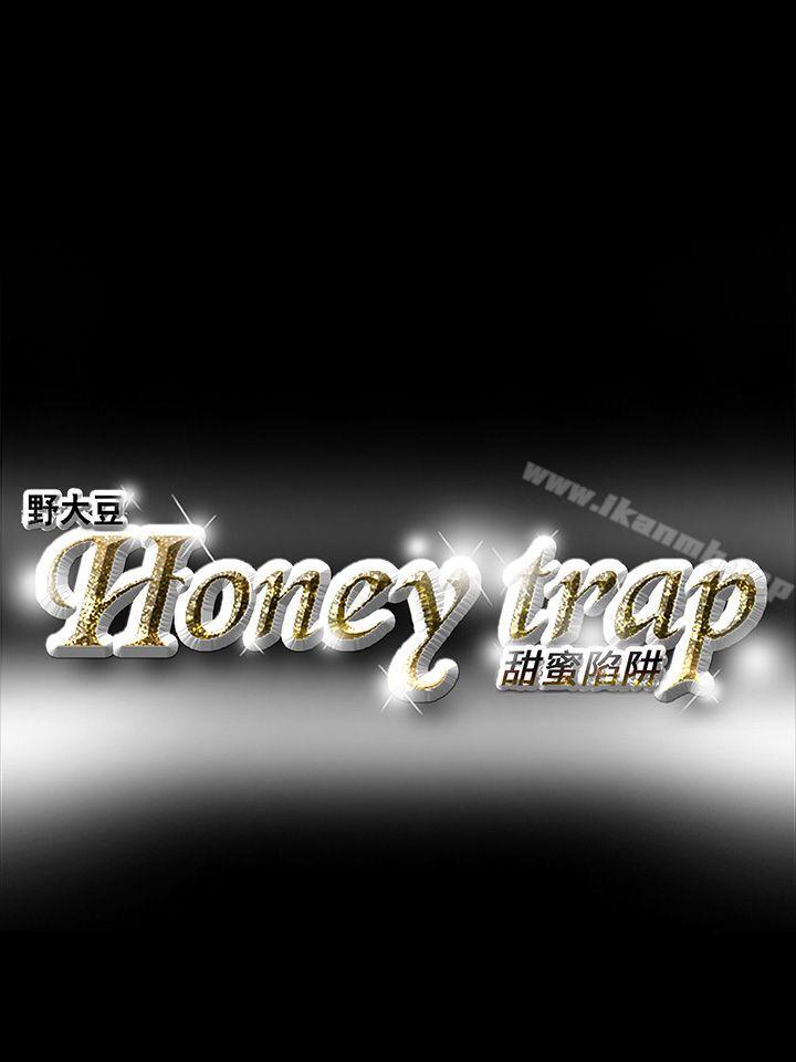 第19话-Honey trap 甜蜜陷阱-野大豆（第23张）