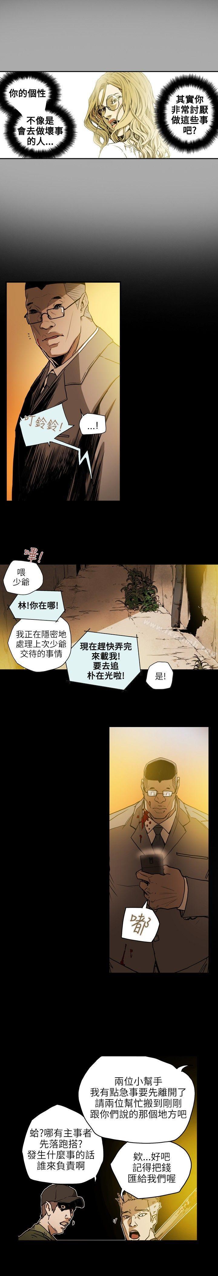 第20话-Honey trap 甜蜜陷阱-野大豆（第4张）