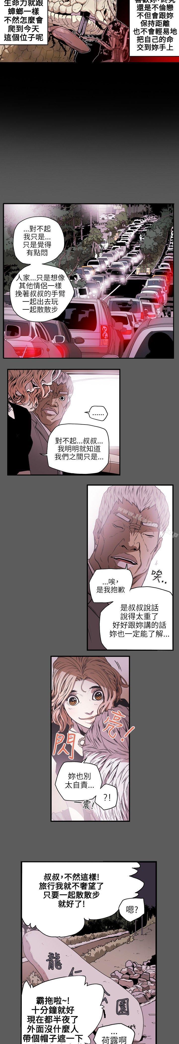 第20话-Honey trap 甜蜜陷阱-野大豆（第9张）