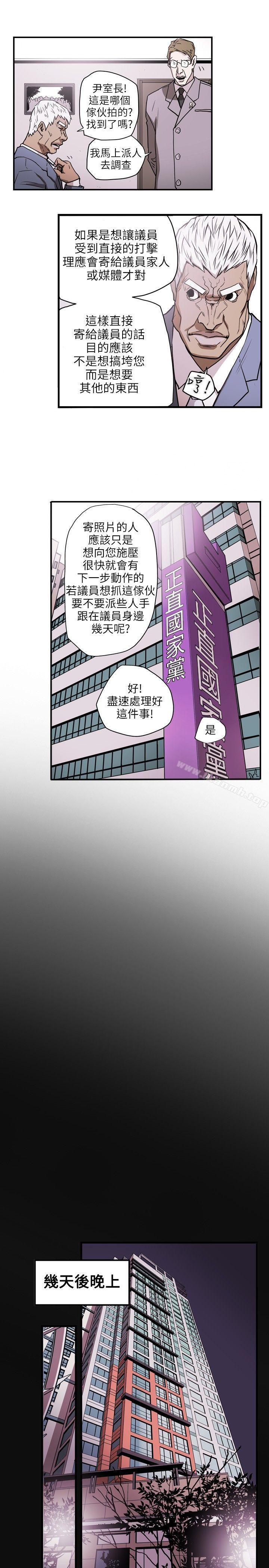 第21话-Honey trap 甜蜜陷阱-野大豆（第11张）