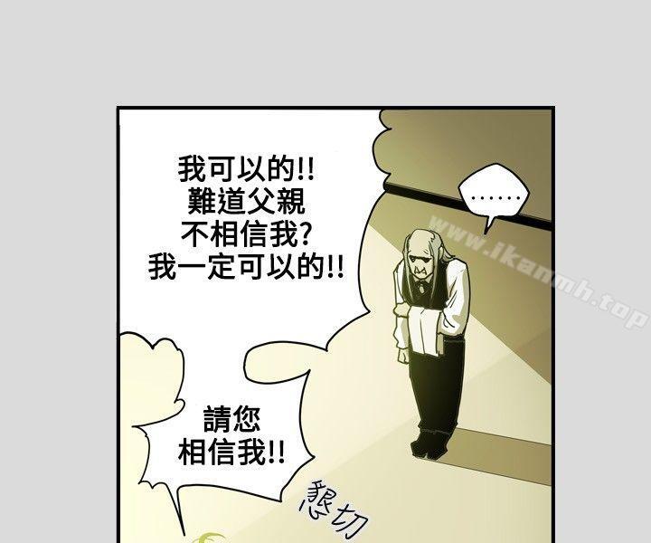 第25话-Honey trap 甜蜜陷阱-野大豆（第8张）