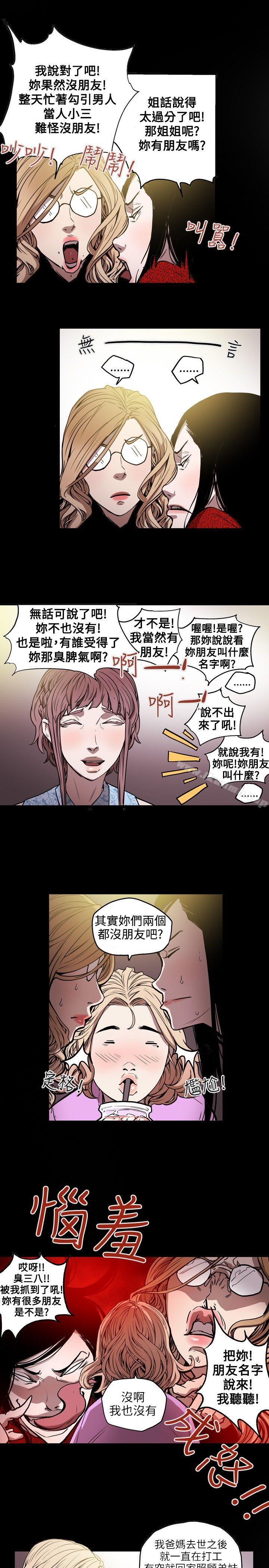 第25话-Honey trap 甜蜜陷阱-野大豆（第13张）