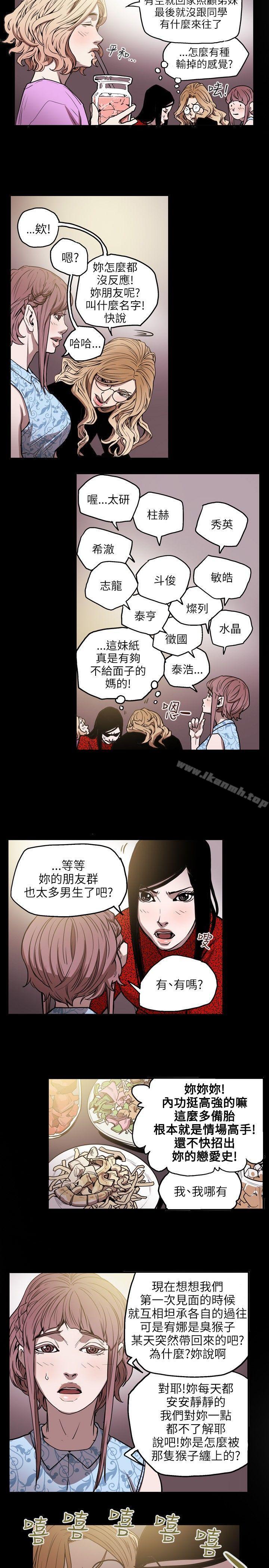 第25话-Honey trap 甜蜜陷阱-野大豆（第14张）