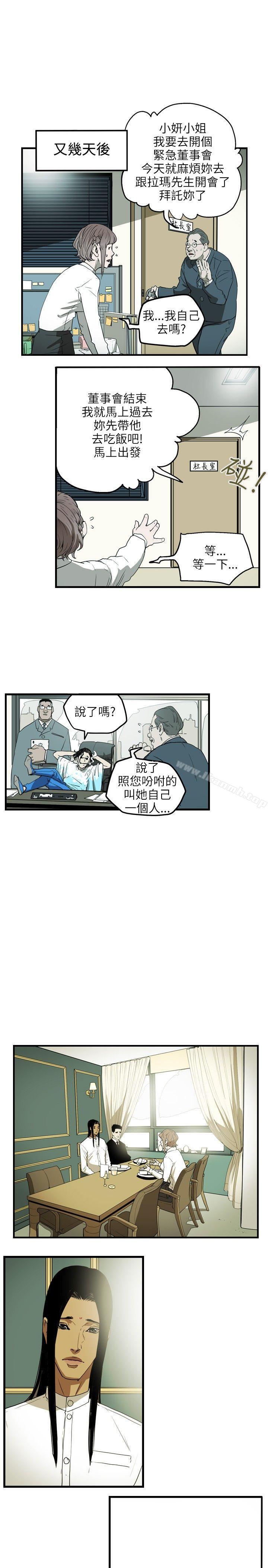 第26话-Honey trap 甜蜜陷阱-野大豆（第13张）