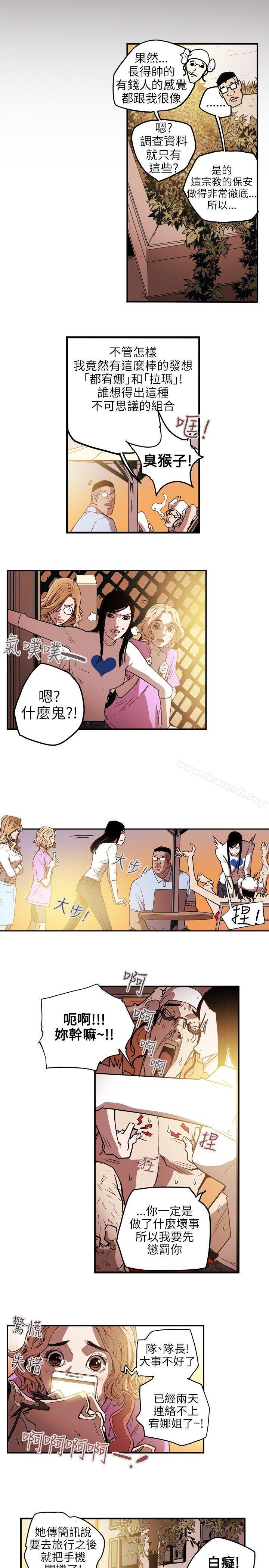 第28话-Honey trap 甜蜜陷阱-野大豆（第8张）