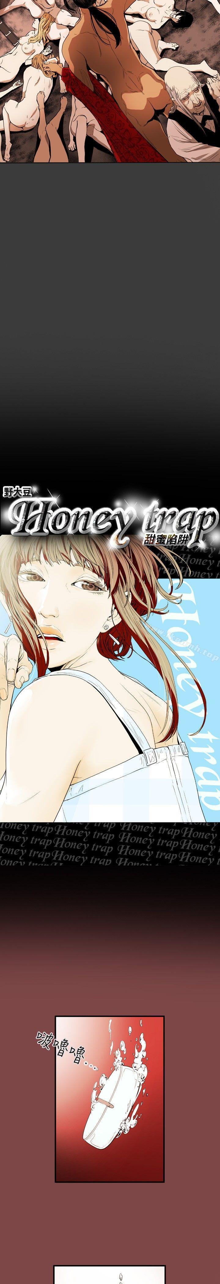 第29话-Honey trap 甜蜜陷阱-野大豆（第5张）
