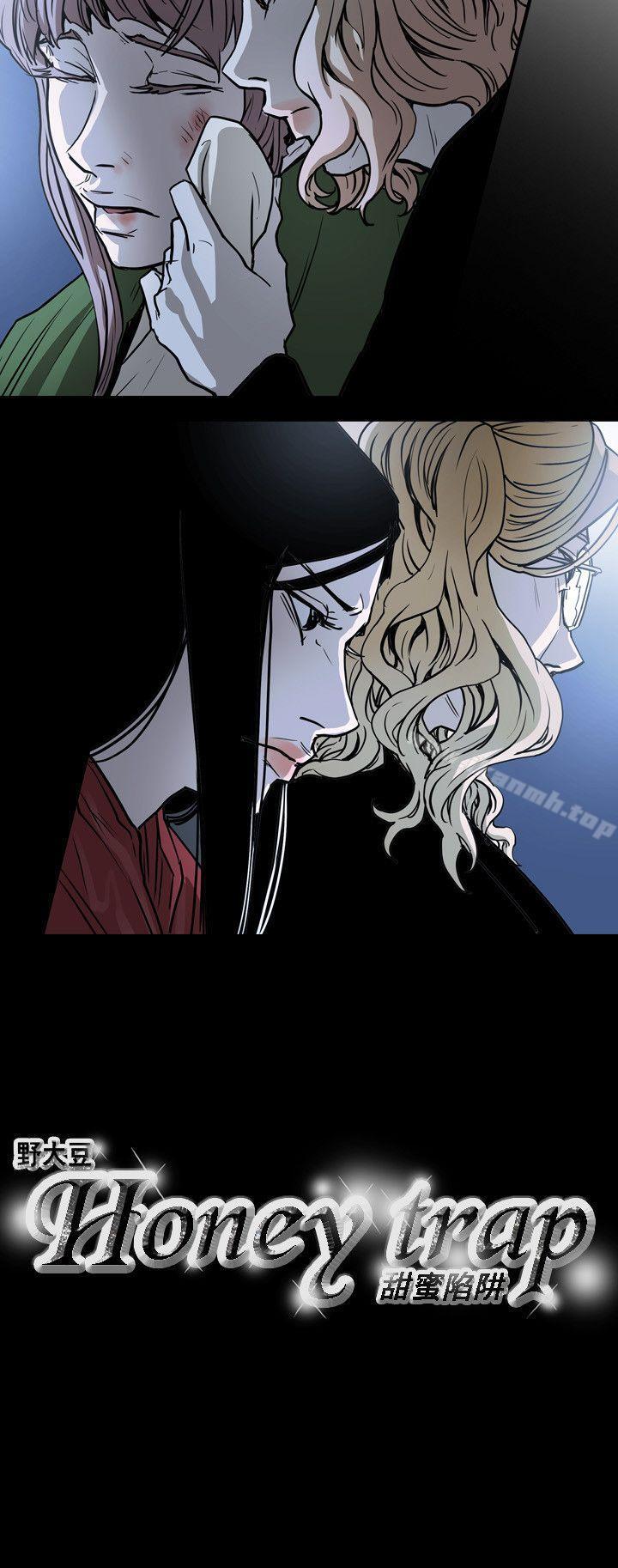第30话-Honey trap 甜蜜陷阱-野大豆（第24张）