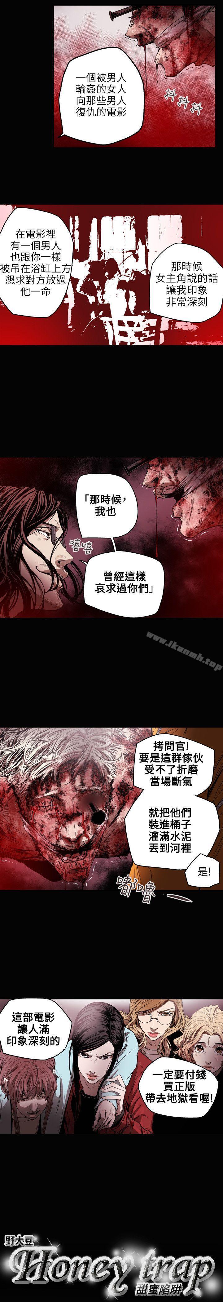 第31话-Honey trap 甜蜜陷阱-野大豆（第20张）