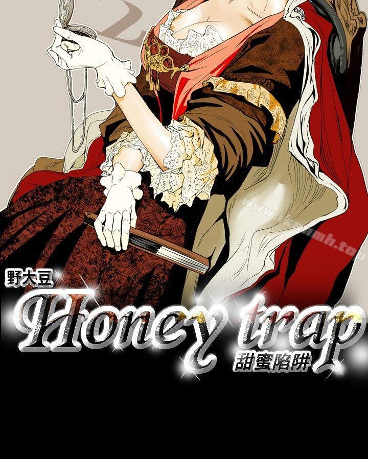 第33话-Honey trap 甜蜜陷阱-野大豆（第6张）
