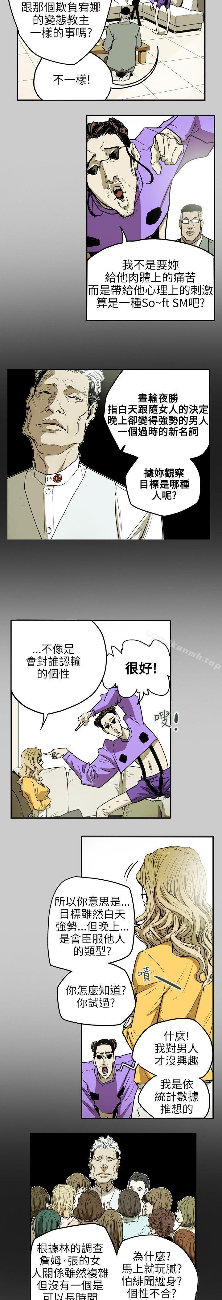 第33话-Honey trap 甜蜜陷阱-野大豆（第10张）