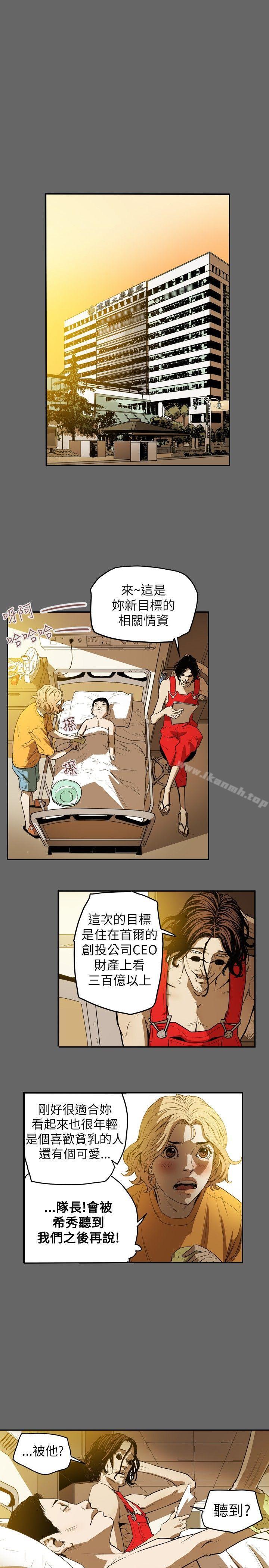 第34话-Honey trap 甜蜜陷阱-野大豆（第6张）