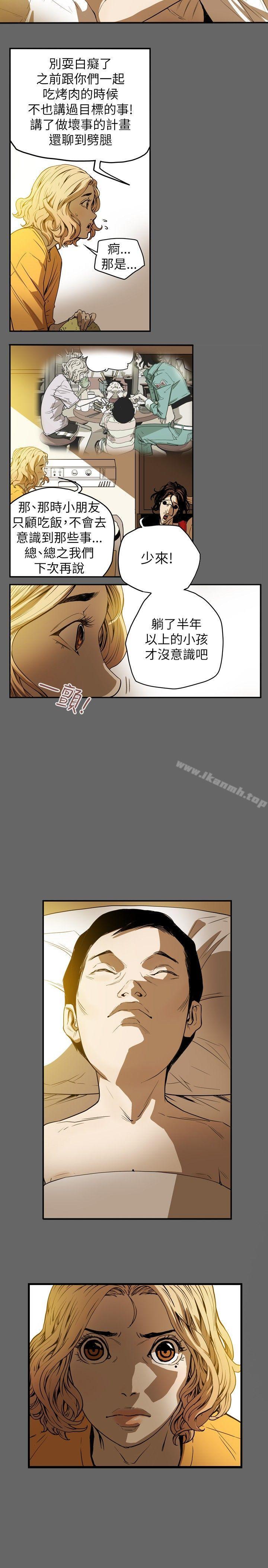 第34话-Honey trap 甜蜜陷阱-野大豆（第7张）