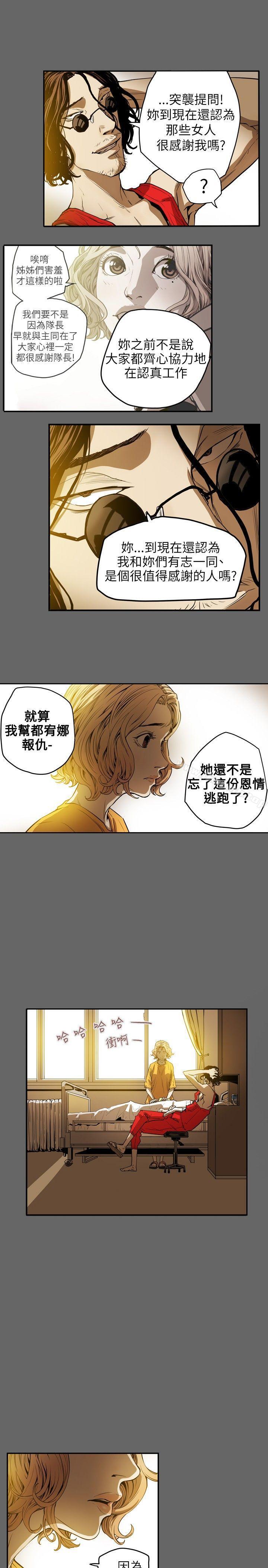 第34话-Honey trap 甜蜜陷阱-野大豆（第8张）