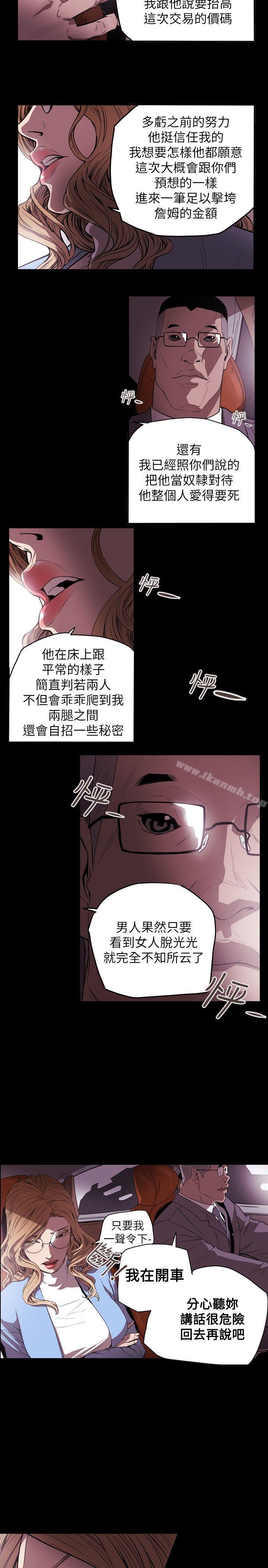 第34话-Honey trap 甜蜜陷阱-野大豆（第16张）