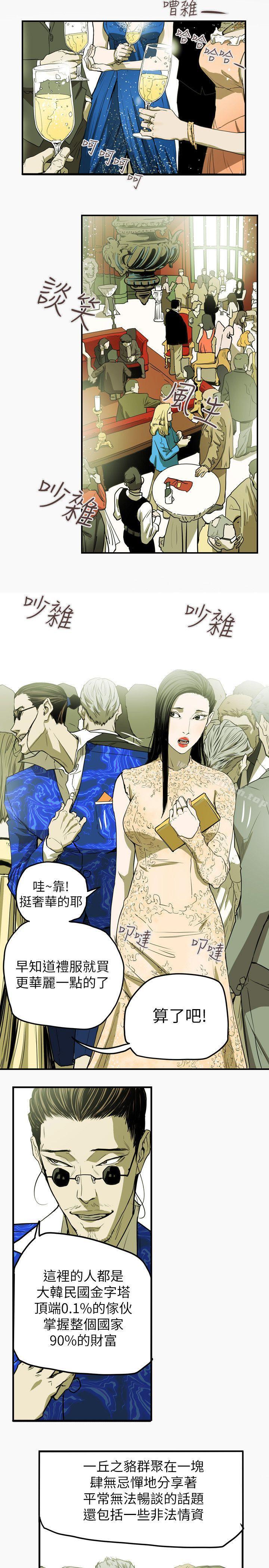 第34话-Honey trap 甜蜜陷阱-野大豆（第19张）
