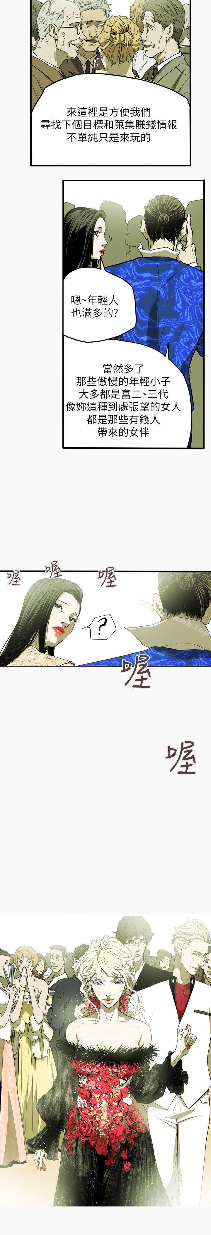 第34话-Honey trap 甜蜜陷阱-野大豆（第20张）