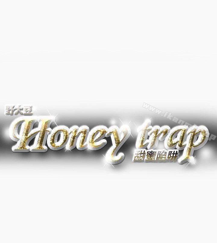 第34话-Honey trap 甜蜜陷阱-野大豆（第21张）