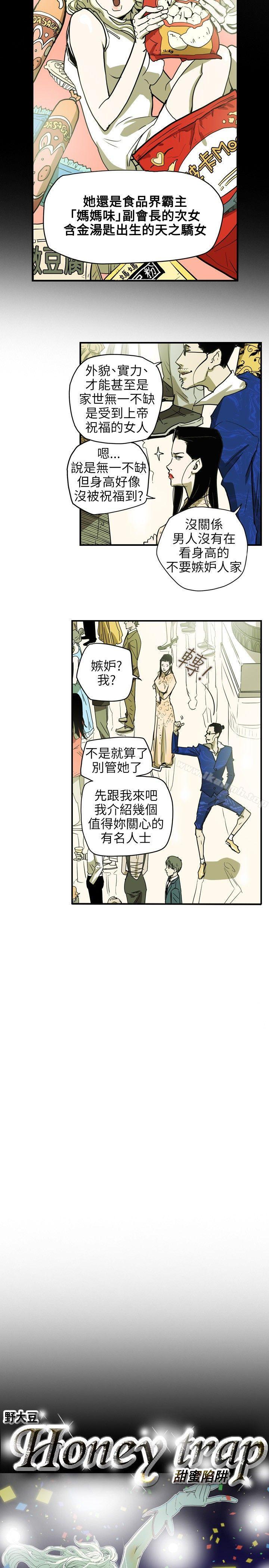 第35话-Honey trap 甜蜜陷阱-野大豆（第4张）
