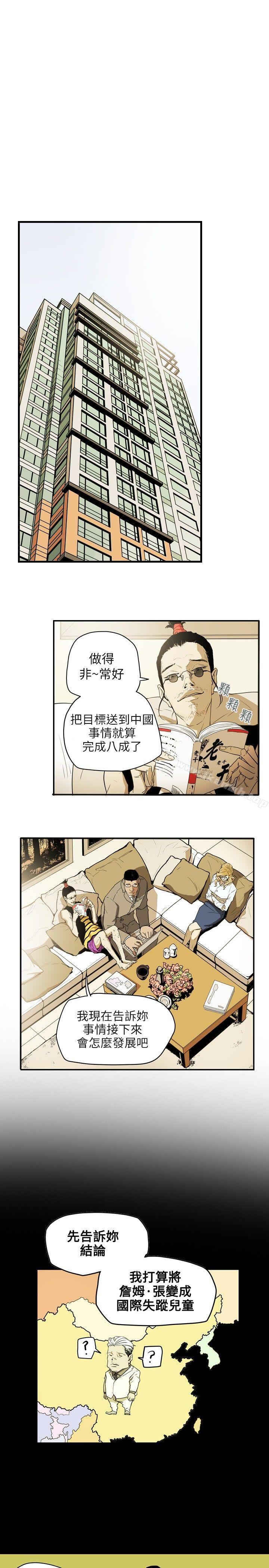 第36话-Honey trap 甜蜜陷阱-野大豆（第6张）