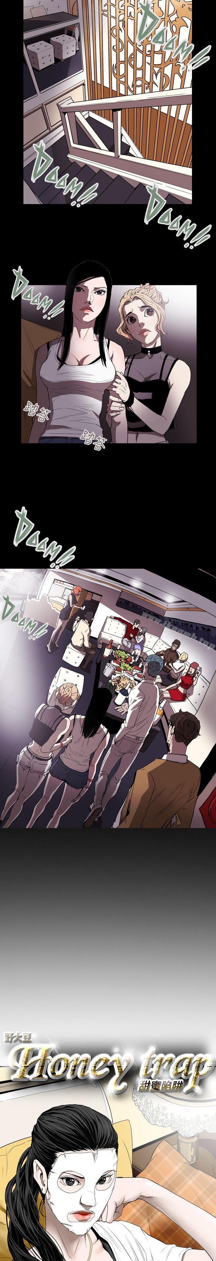 第37话-Honey trap 甜蜜陷阱-野大豆（第4张）